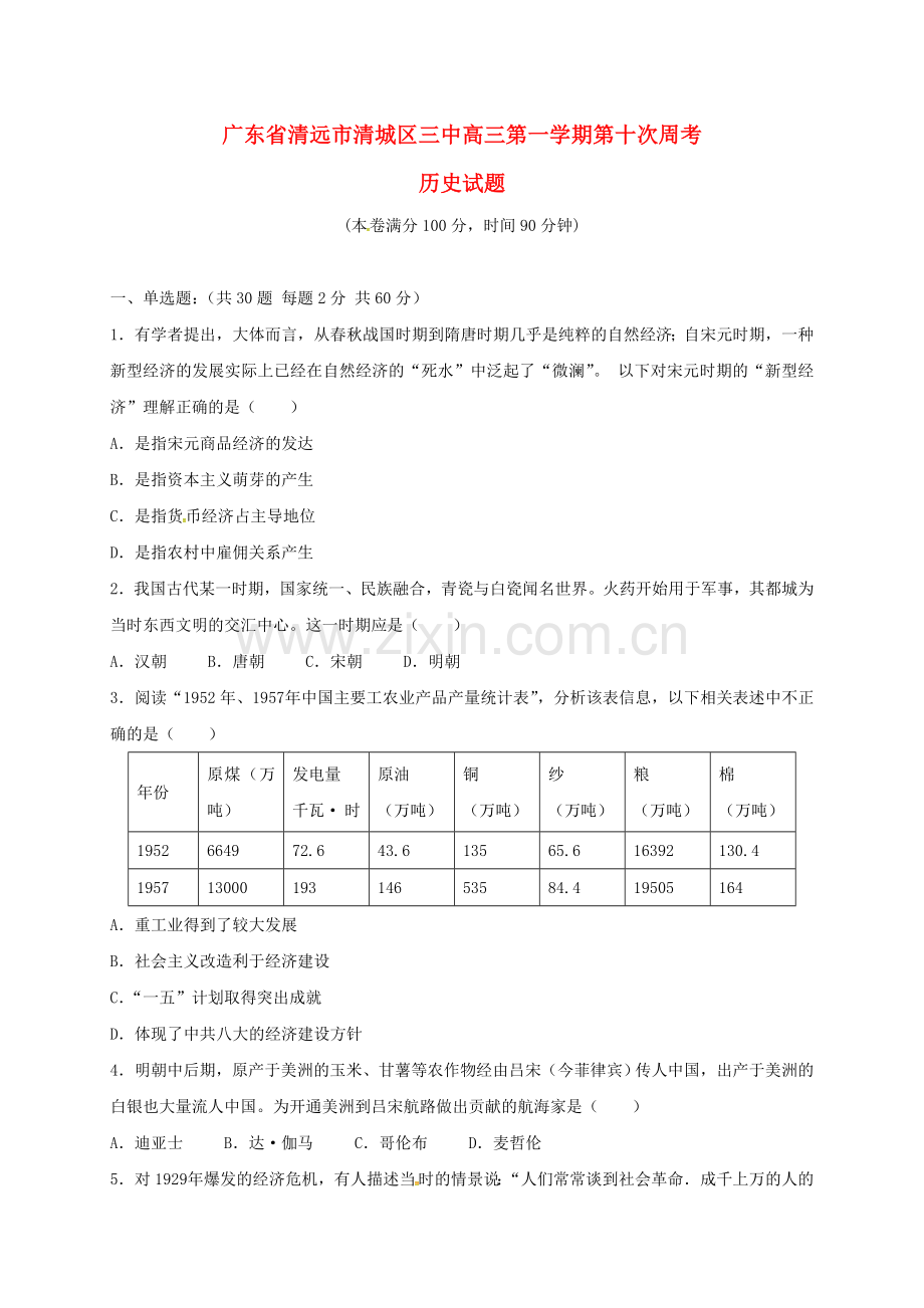 高三历史上学期第十次周考试题.doc_第1页