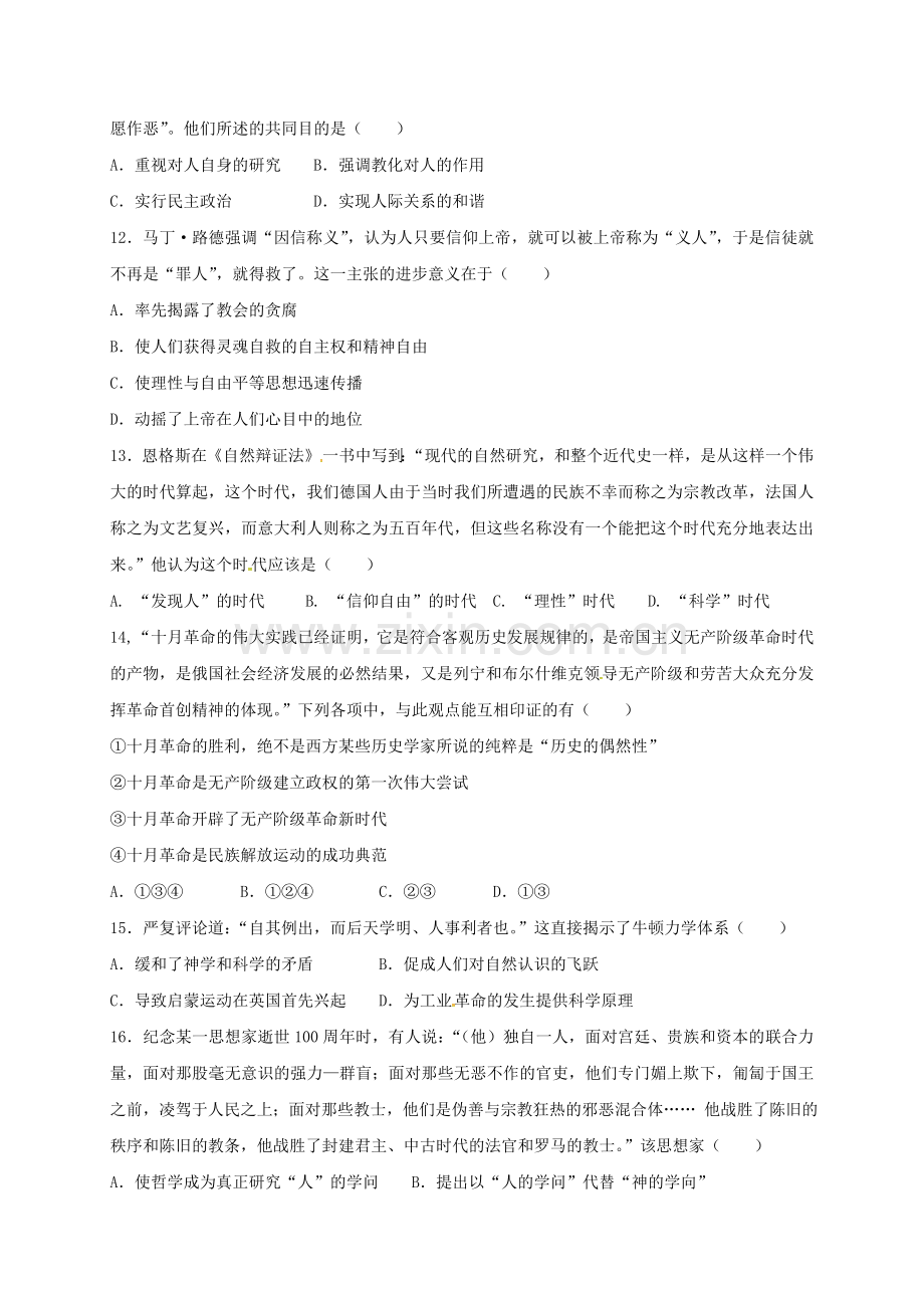 高三历史上学期第十次周考试题.doc_第3页