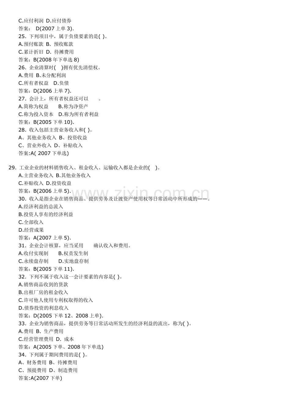 2011会计从业资格考试会计基础真题精选总集1.doc_第3页