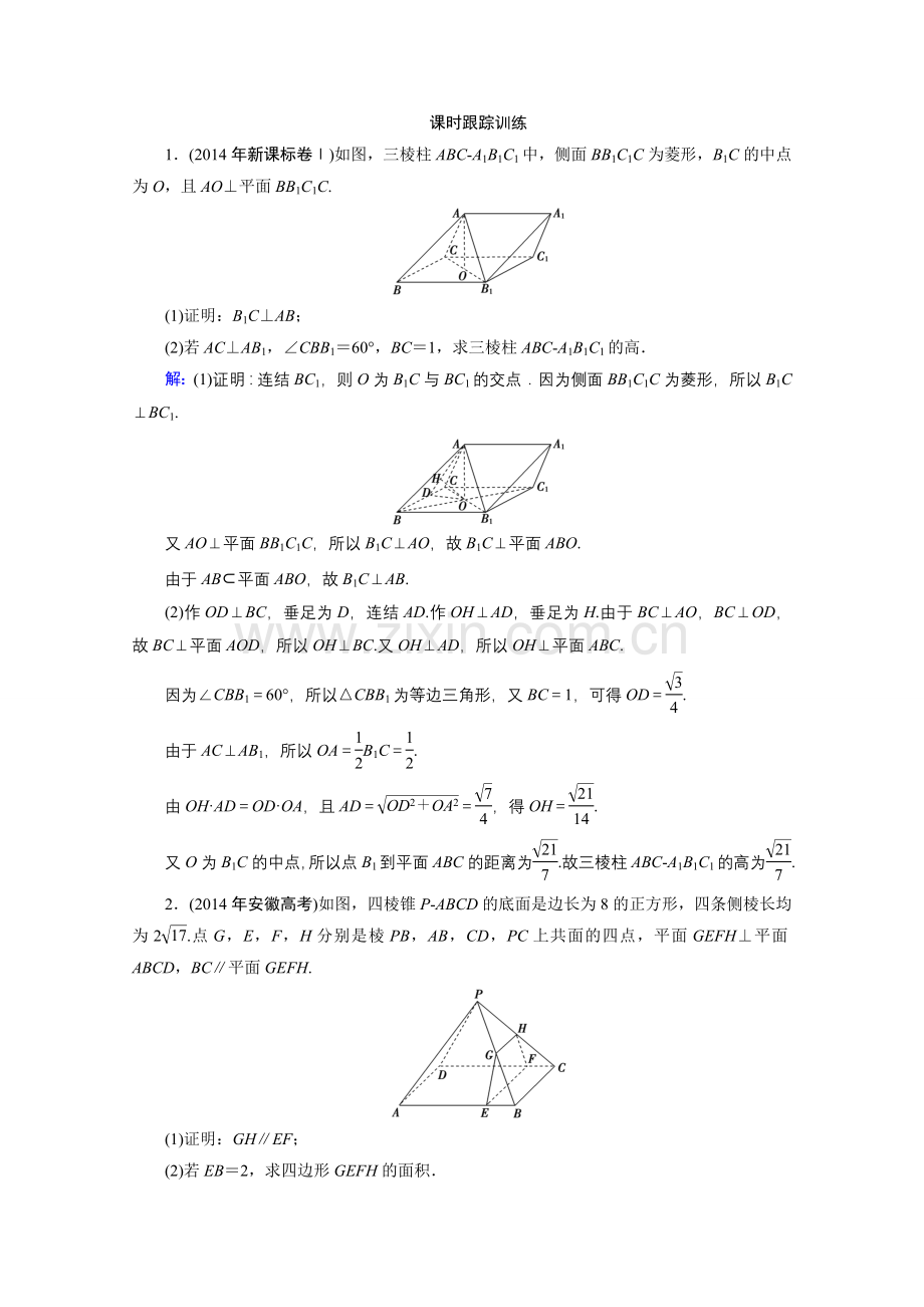 安徽高考数学文科二轮复习之高效课时检测试卷16Word版含答案.doc_第1页