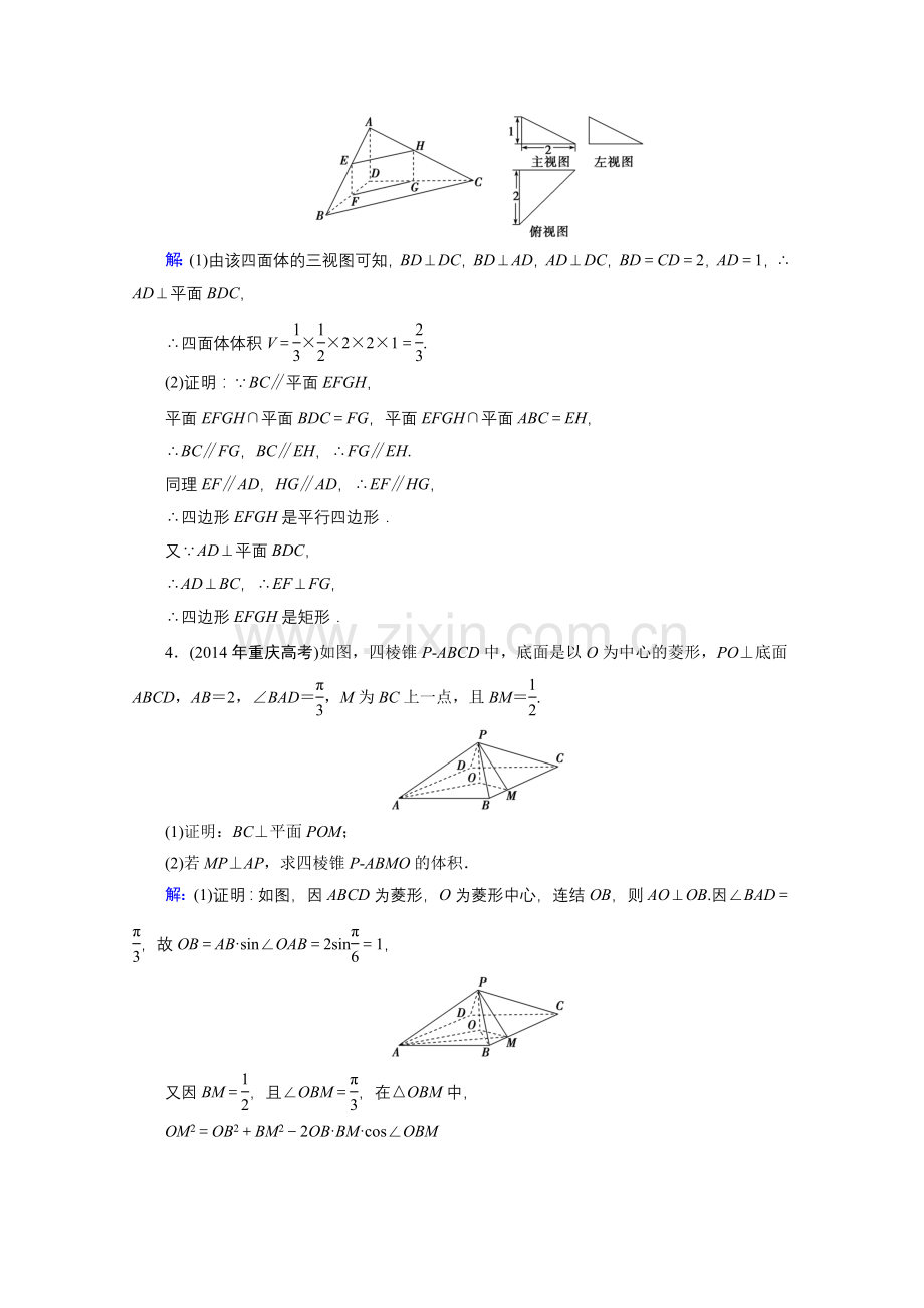 安徽高考数学文科二轮复习之高效课时检测试卷16Word版含答案.doc_第3页