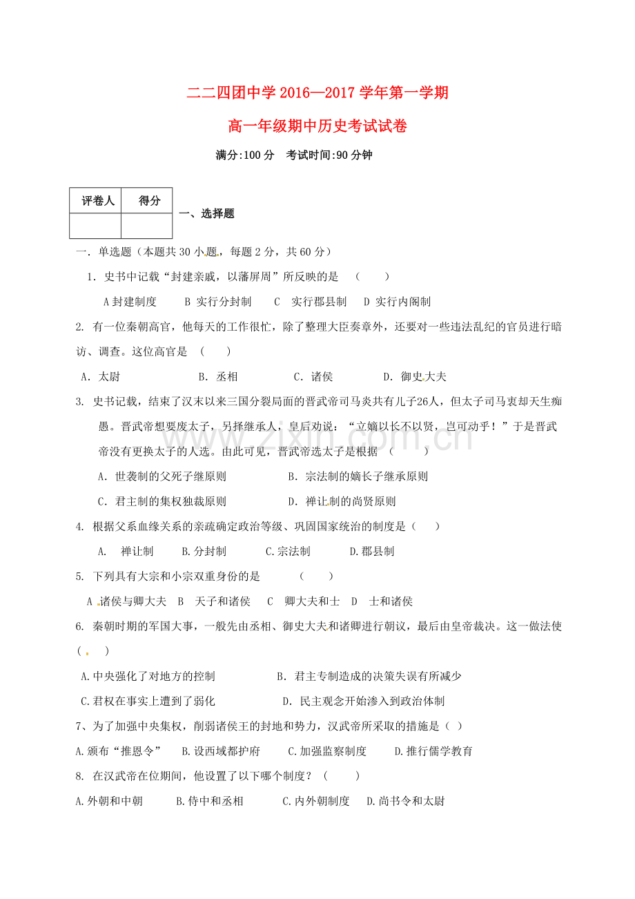 高一历史上学期期中试题无答案1.doc_第1页