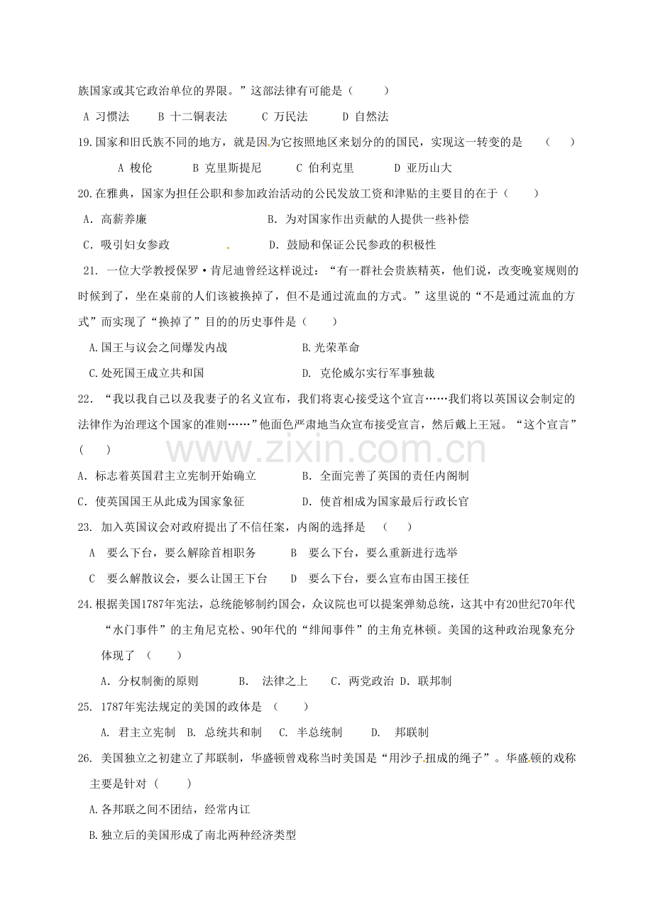 高一历史上学期期中试题无答案1.doc_第3页