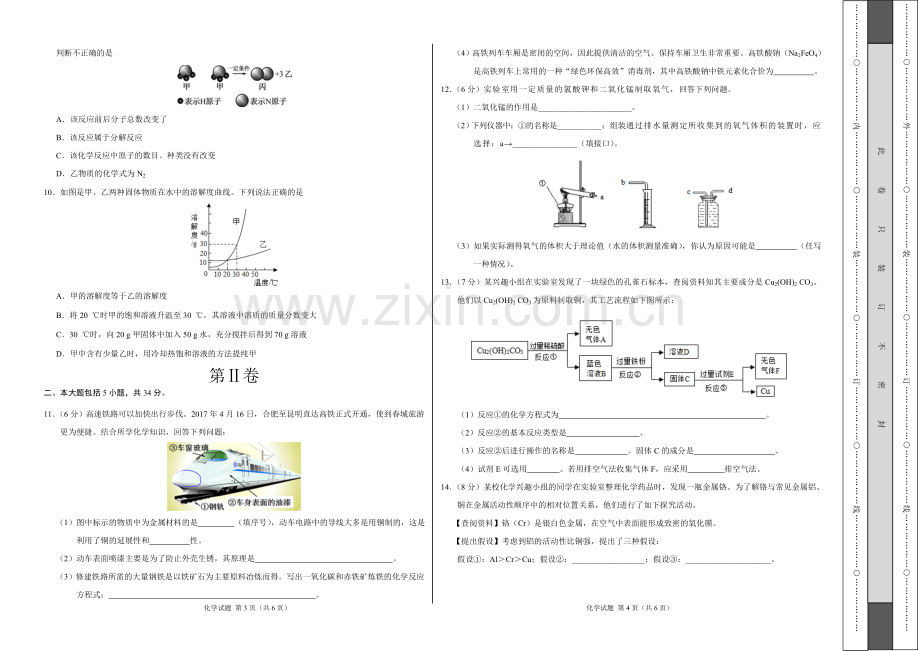 20182019安徽中考化学试卷一.doc_第2页