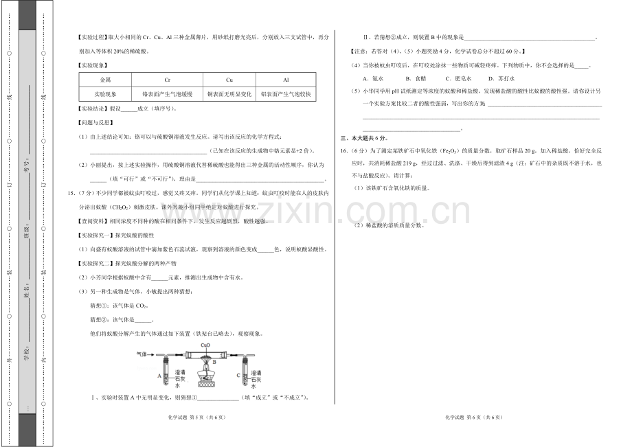 20182019安徽中考化学试卷一.doc_第3页