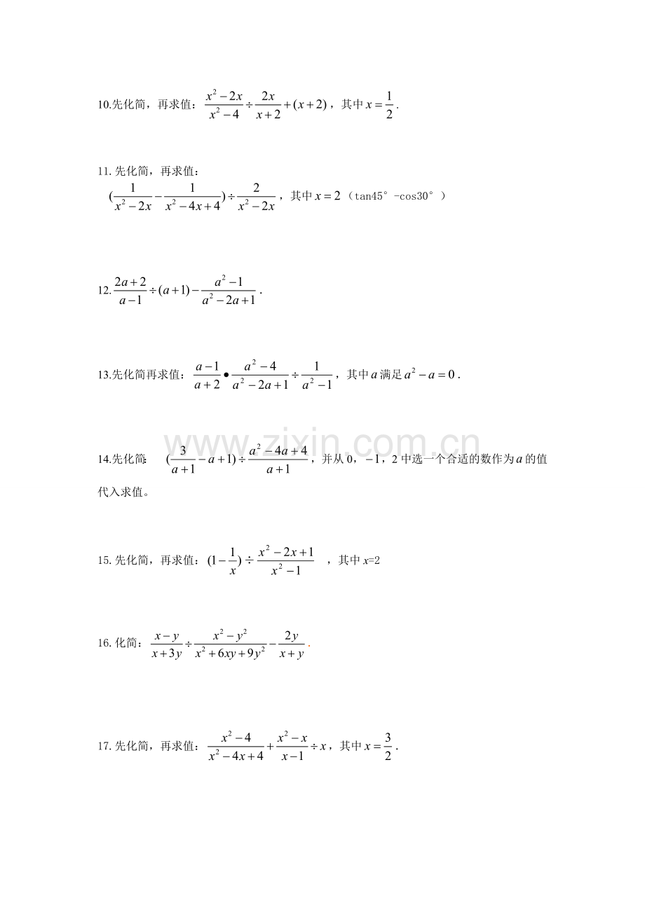 2015初三数学中考化简求值专项练习题.doc_第2页