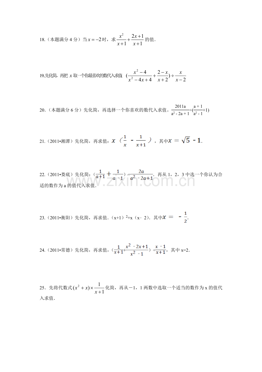 2015初三数学中考化简求值专项练习题.doc_第3页