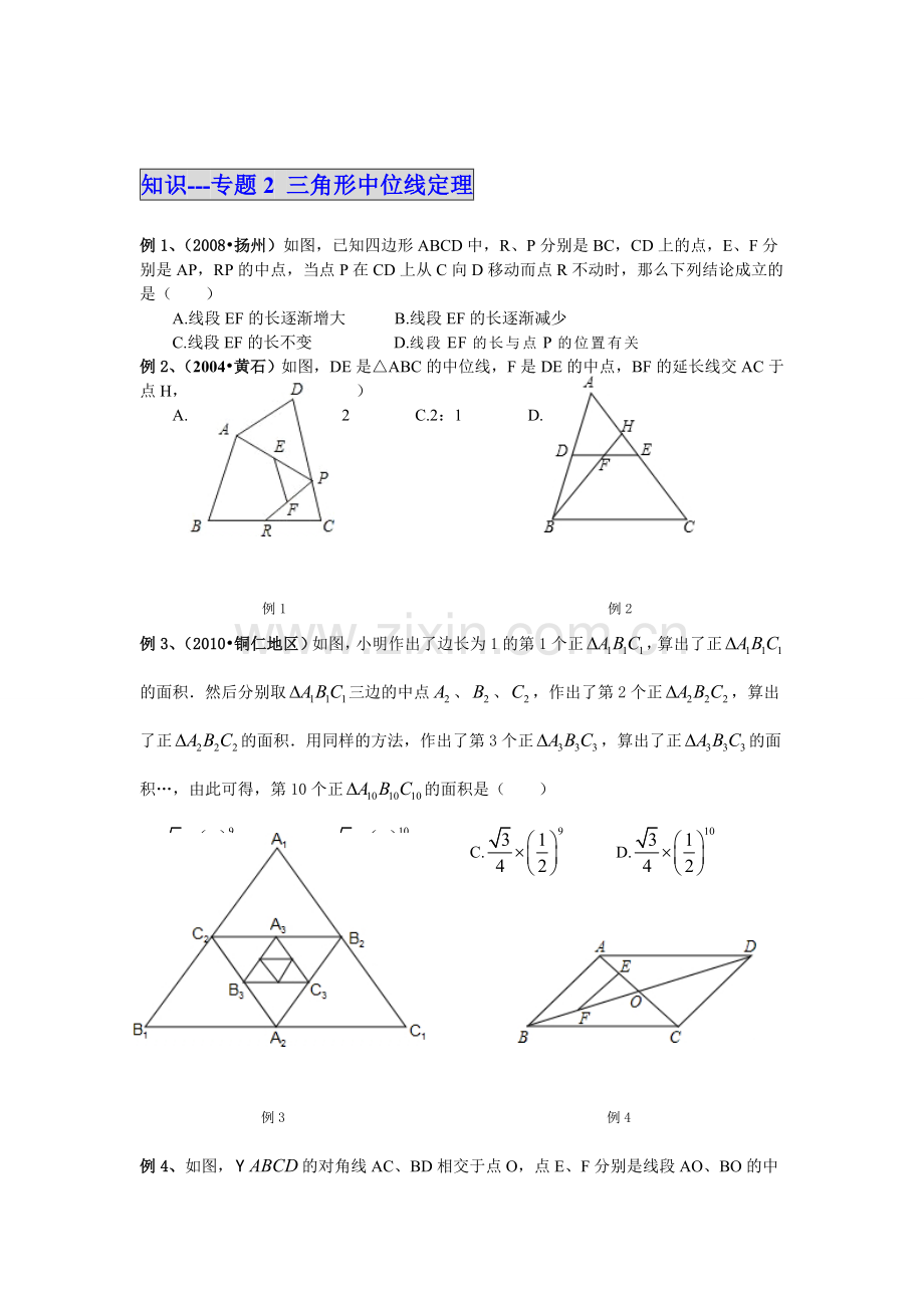 平行四边形全章整合与拔高.doc_第3页