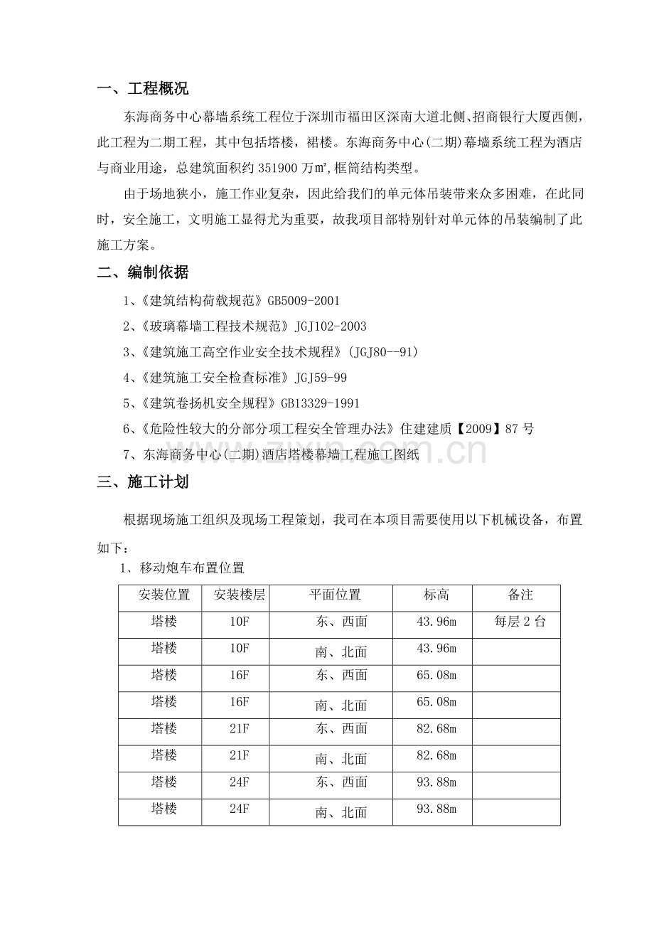 单元体幕墙吊装施工方案.doc_第2页