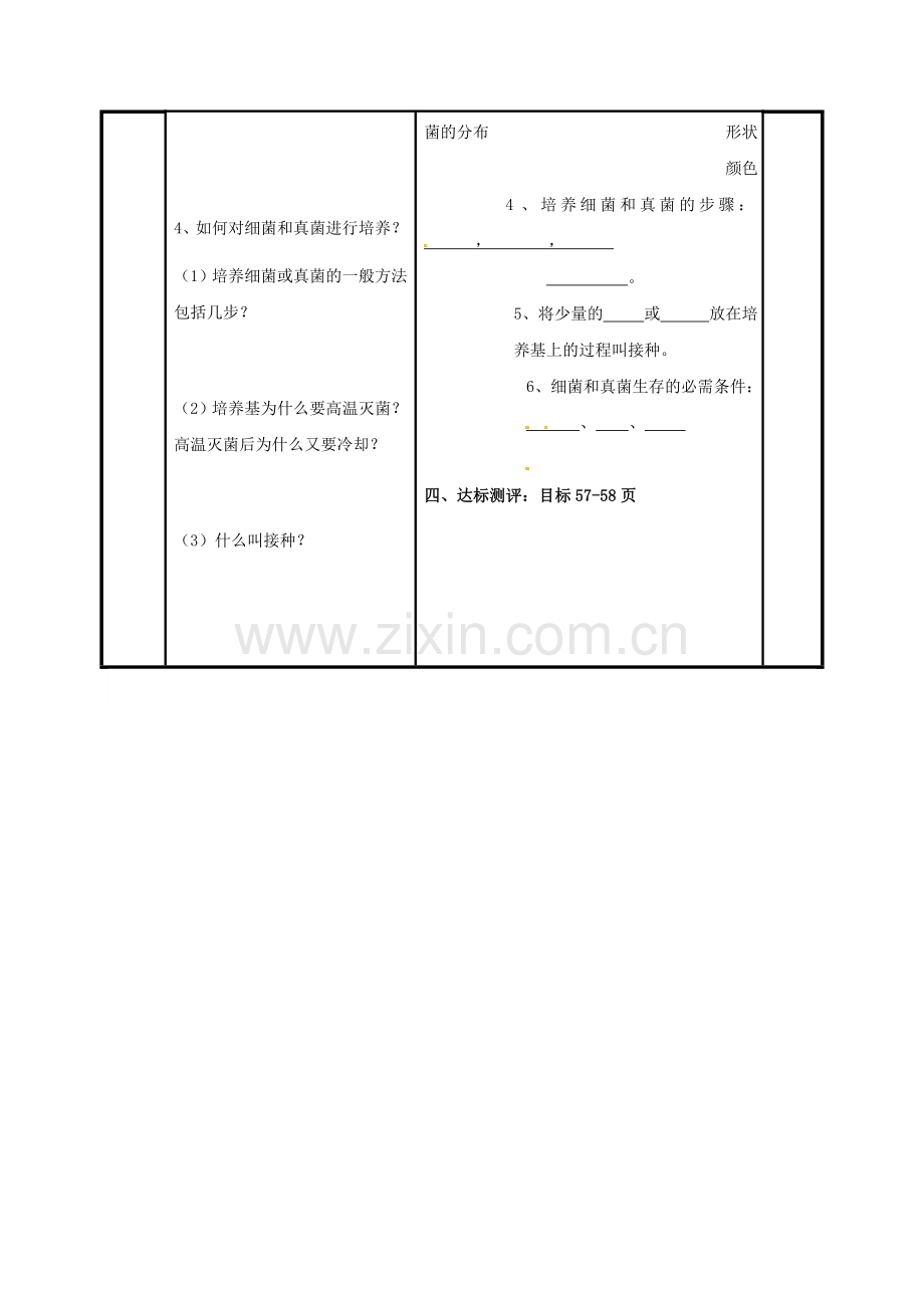 八年级生物上册----细菌和真菌的分布导学案无答案新版新人教版.doc_第2页