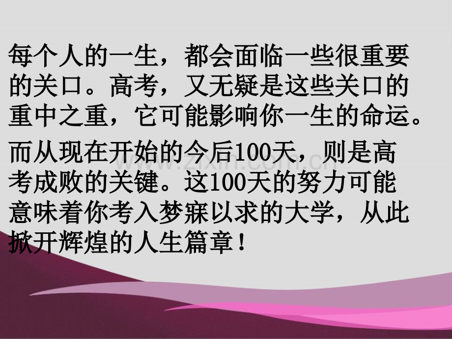 高三百日冲刺主题班会.pptx_第1页