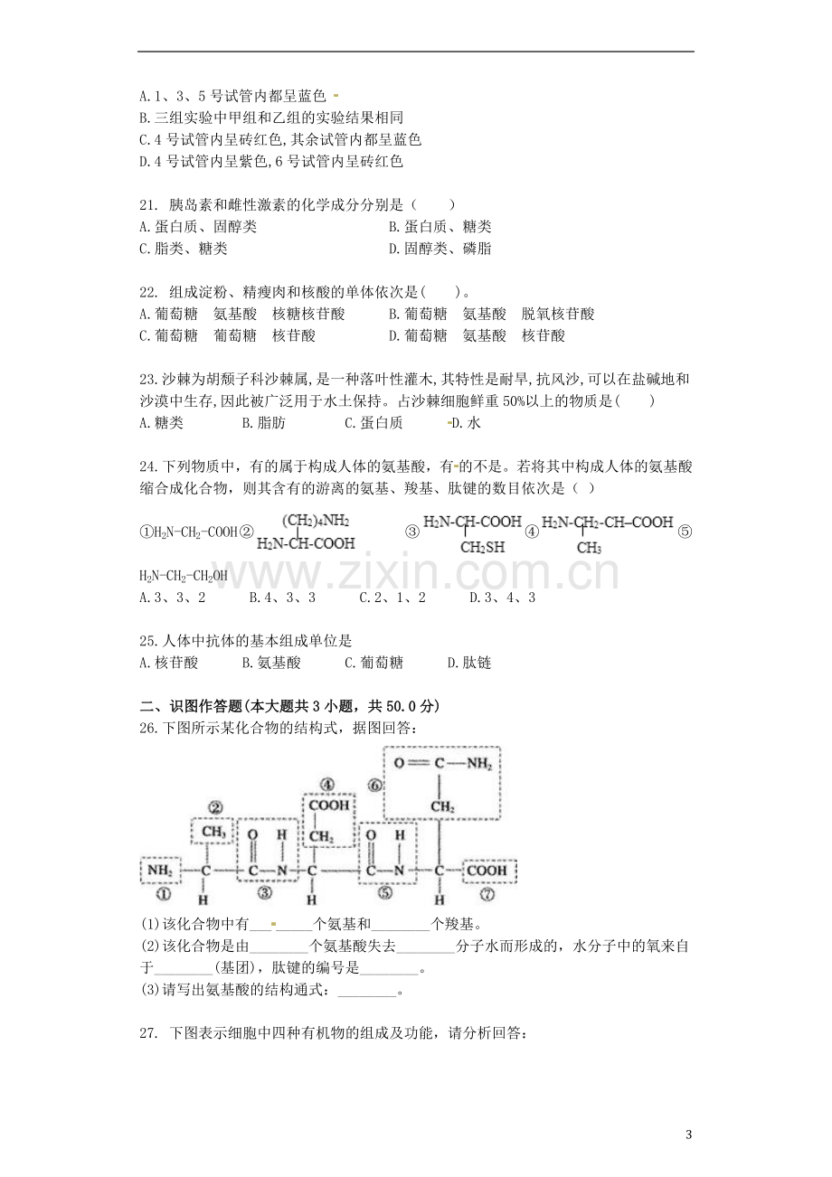 高一生物上学期期中试题艺术班.doc_第3页