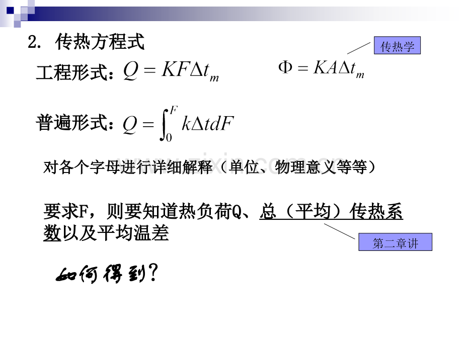 热交换器热计算的基本原理.pptx_第2页