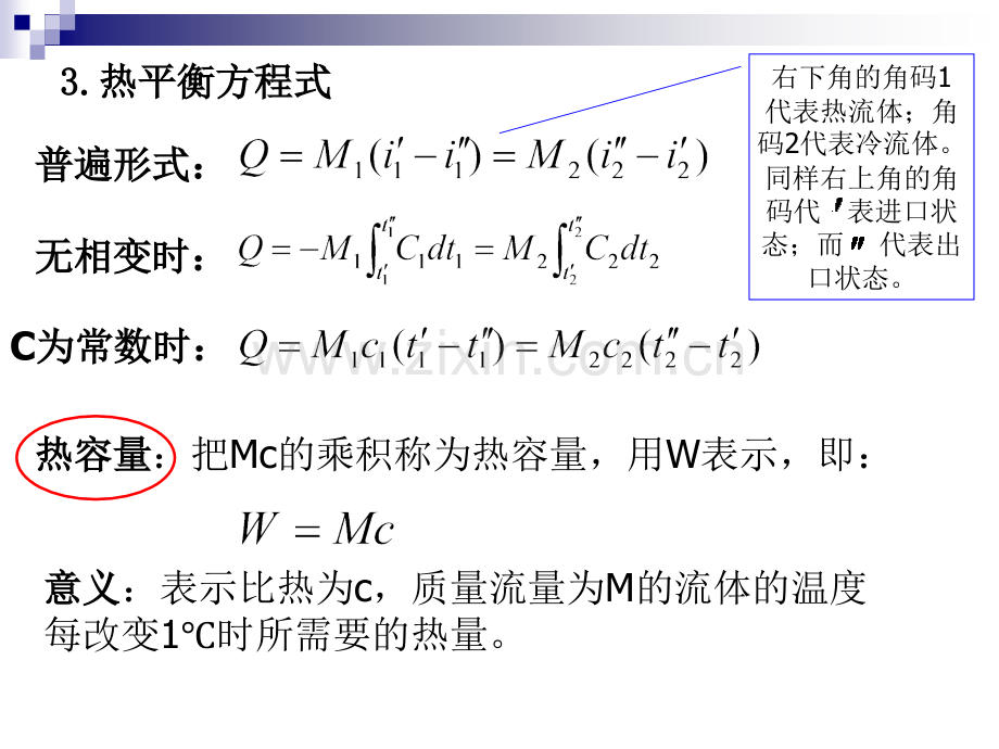 热交换器热计算的基本原理.pptx_第3页