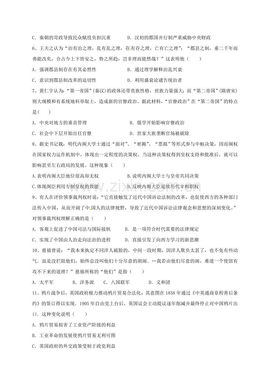 高三历史上学期第一次月考试题16.doc_第2页