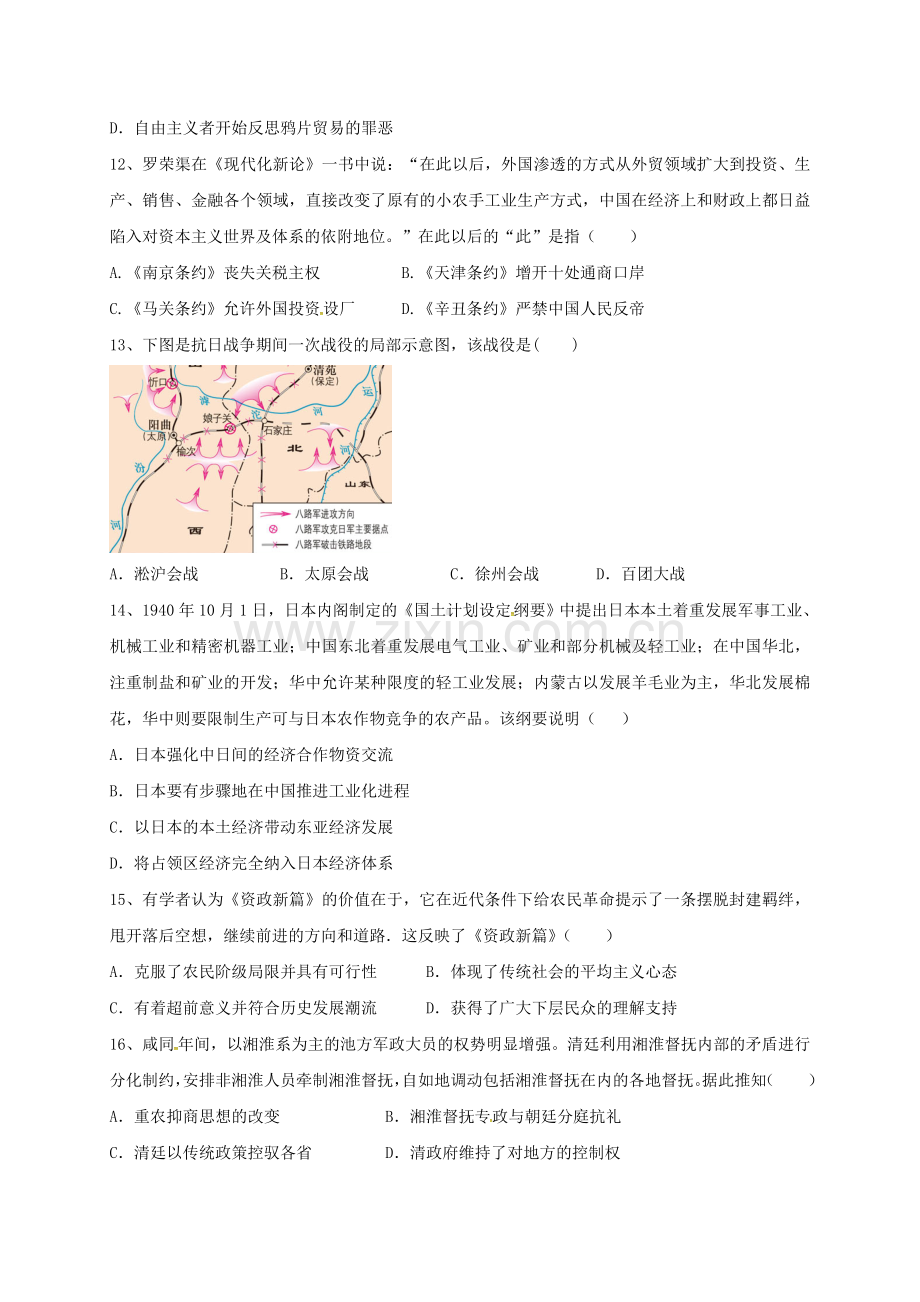 高三历史上学期第一次月考试题16.doc_第3页