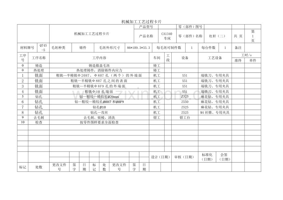 杠杆二工艺过程卡与工序卡.doc_第1页