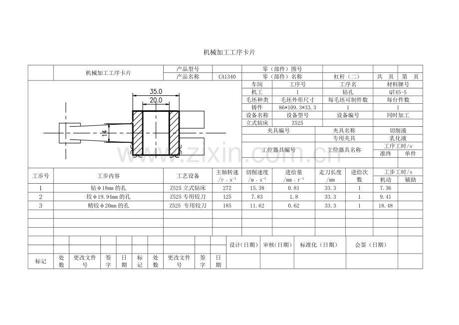 杠杆二工艺过程卡与工序卡.doc_第2页