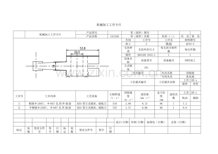 杠杆二工艺过程卡与工序卡.doc_第3页