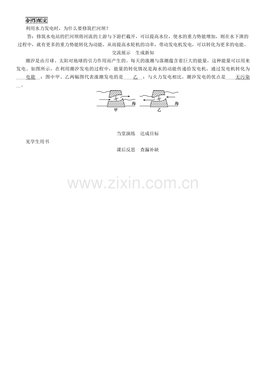 八年级物理下册-123-水能和风能学案-新版教科版.doc_第2页