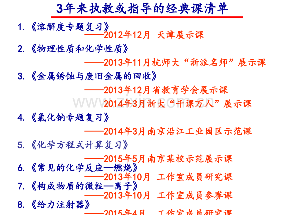 初中化学教学案例赏析.pptx_第3页