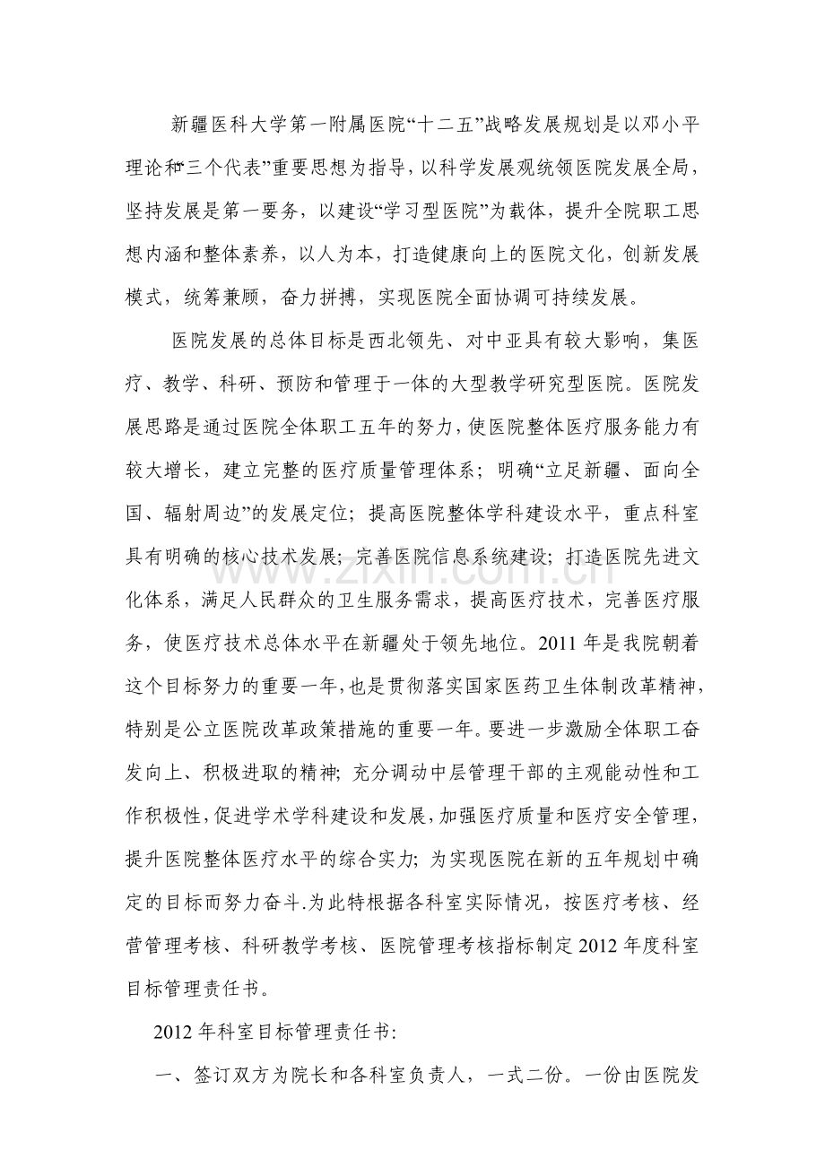 内科系统目标管理责任书.doc_第2页