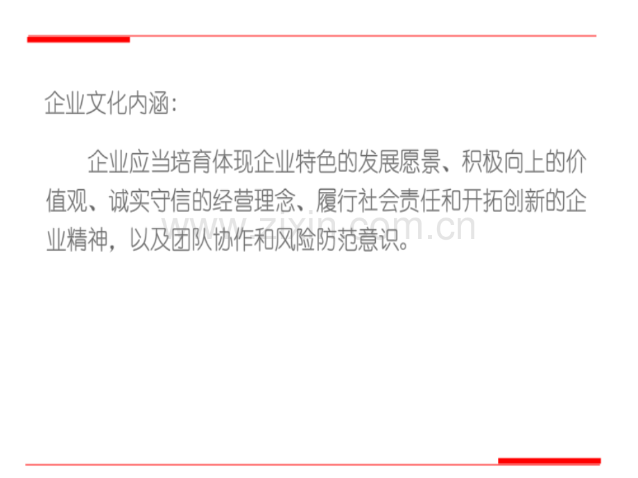 会计继续教育企业内控企业文化.pptx_第2页