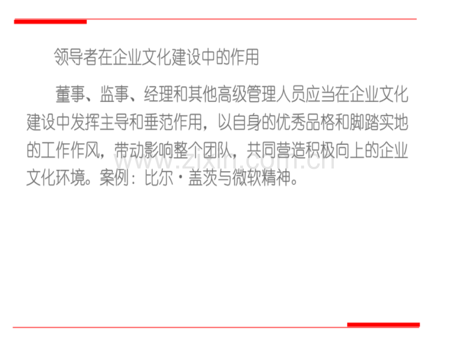 会计继续教育企业内控企业文化.pptx_第3页