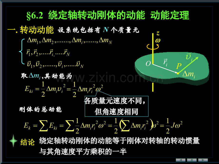 刚体运动.pptx_第2页