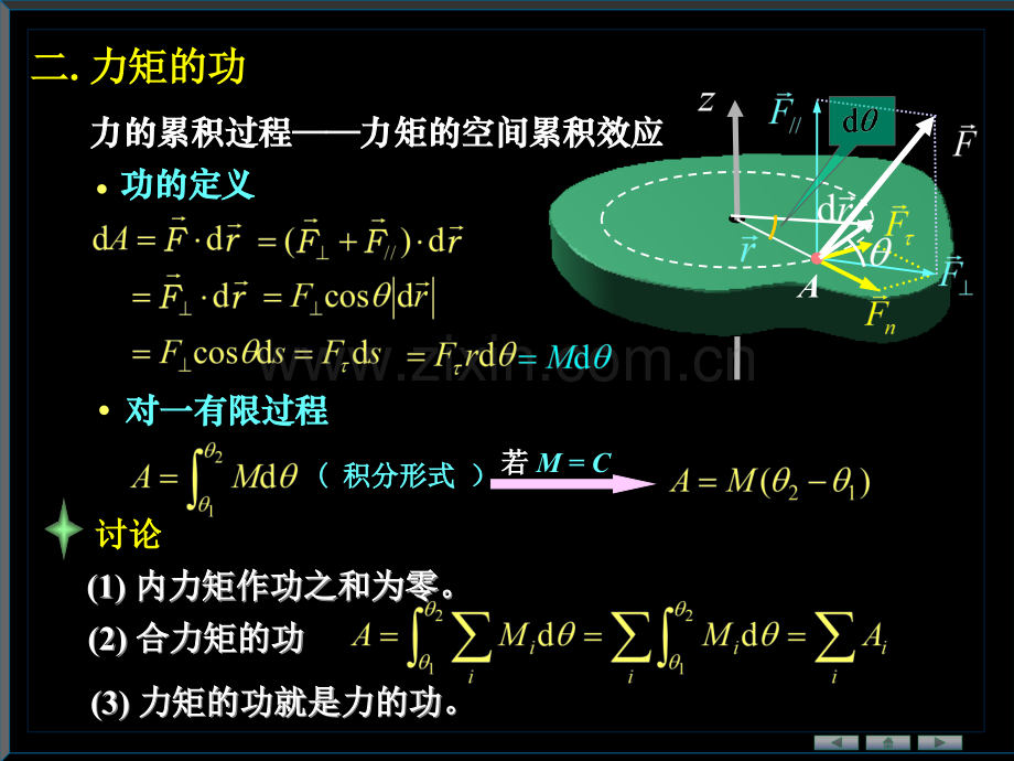 刚体运动.pptx_第3页