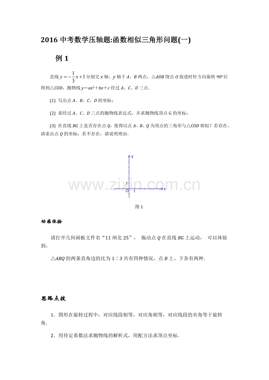 中考数学压轴题及解析分类汇编.doc_第1页