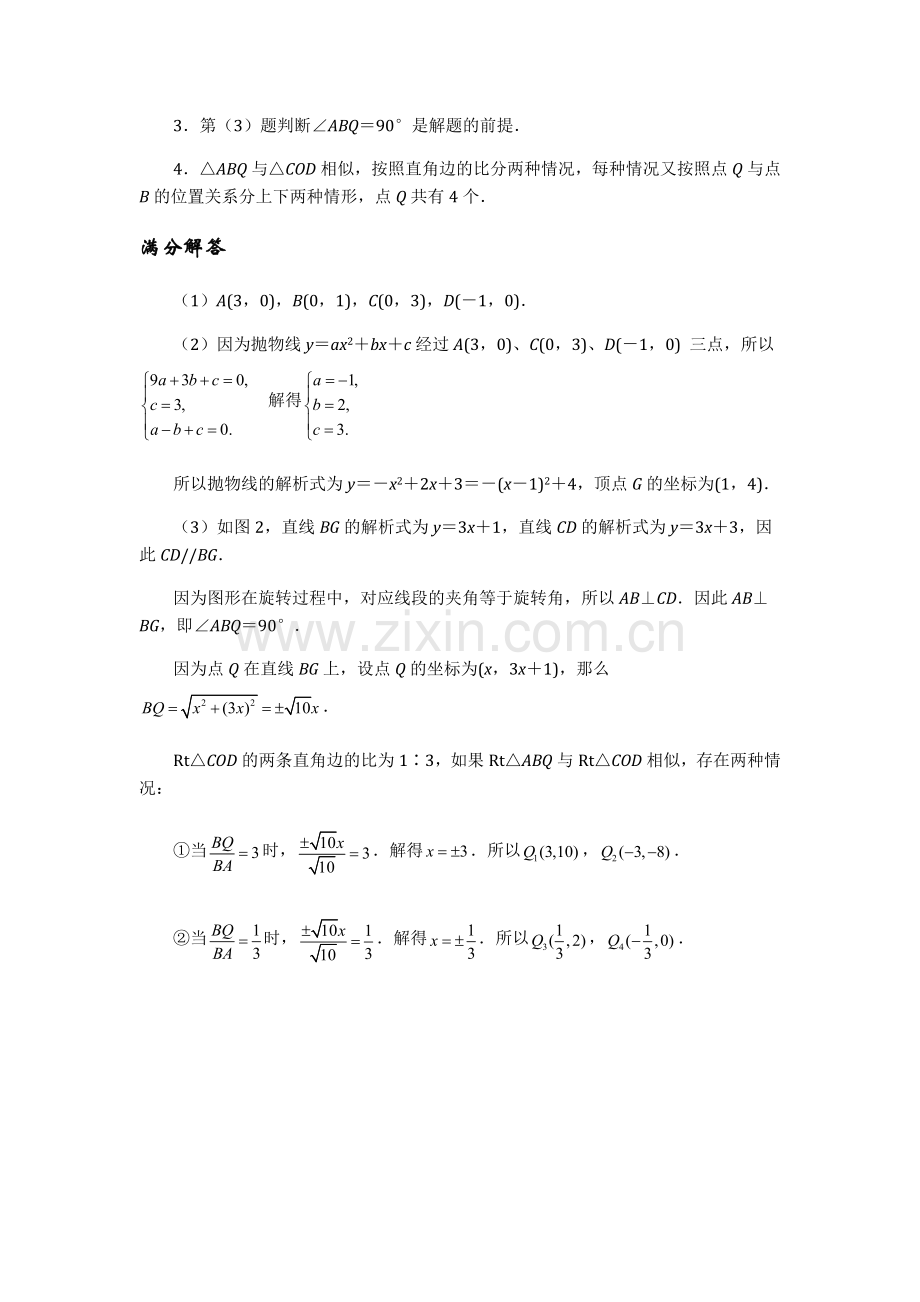 中考数学压轴题及解析分类汇编.doc_第2页