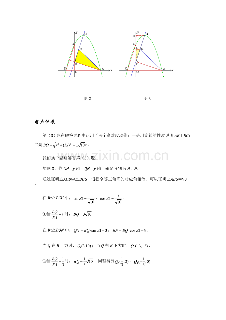 中考数学压轴题及解析分类汇编.doc_第3页