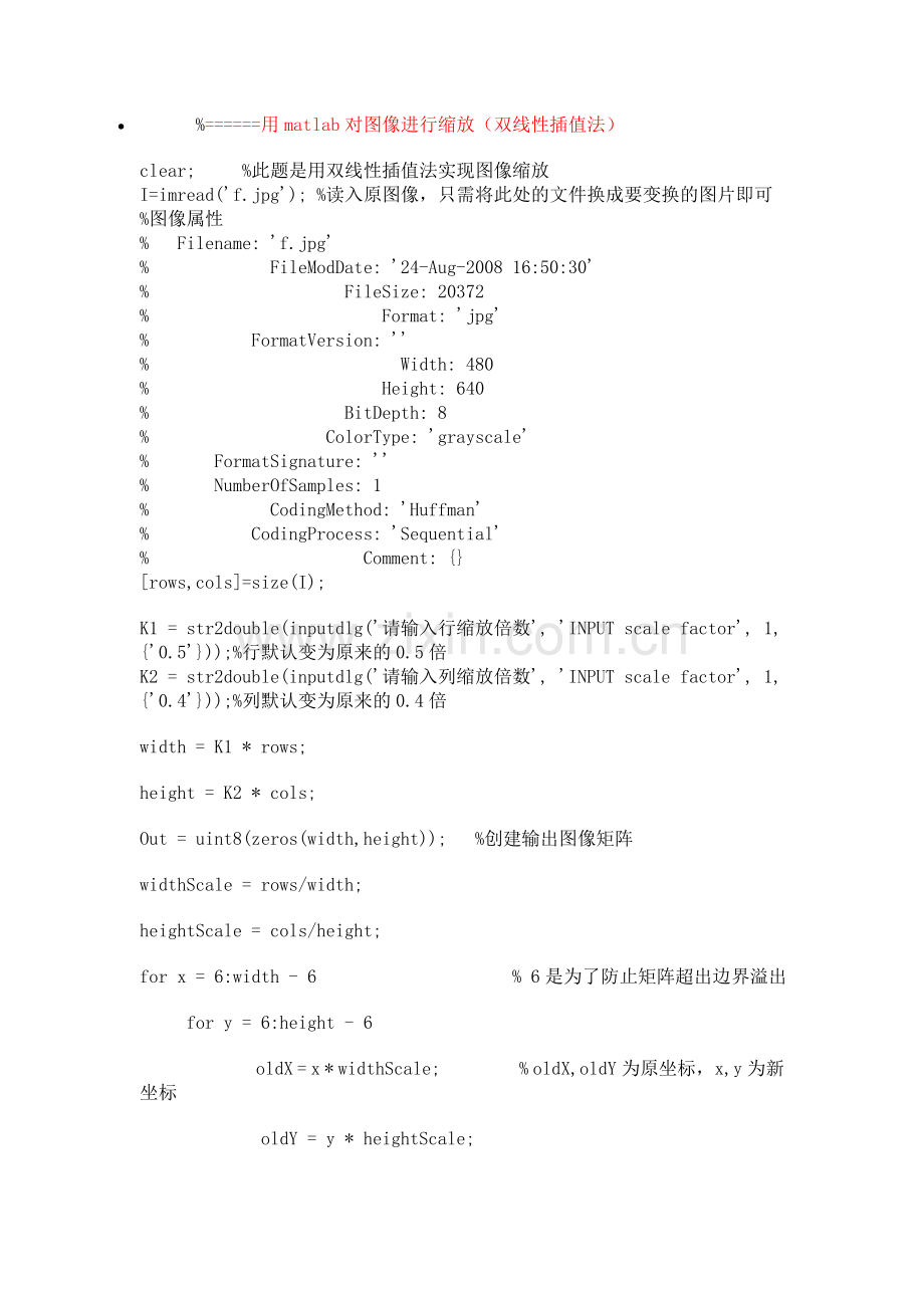 用matlab对图像进行缩放与旋转.doc_第1页