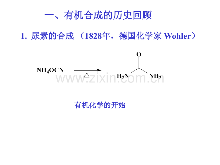 高等有机合成全套.pptx_第3页