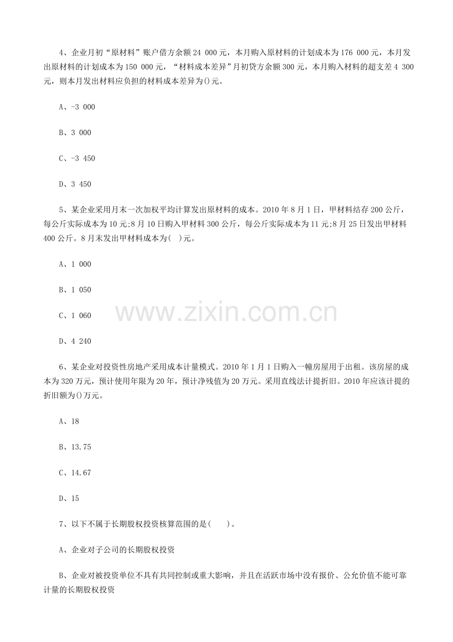 2013会计职称考试模拟题初级会计实务同步强化1.doc_第2页