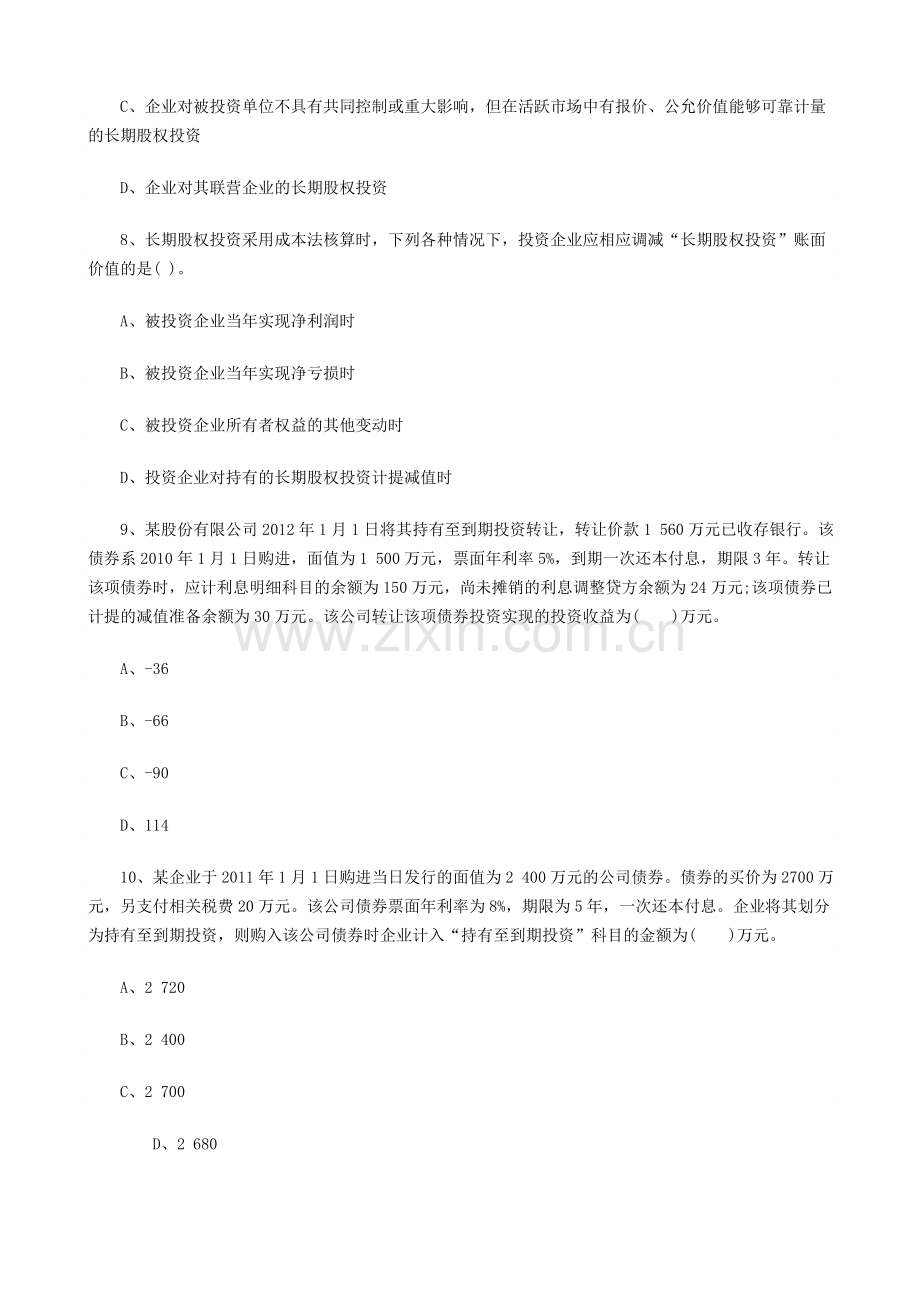 2013会计职称考试模拟题初级会计实务同步强化1.doc_第3页