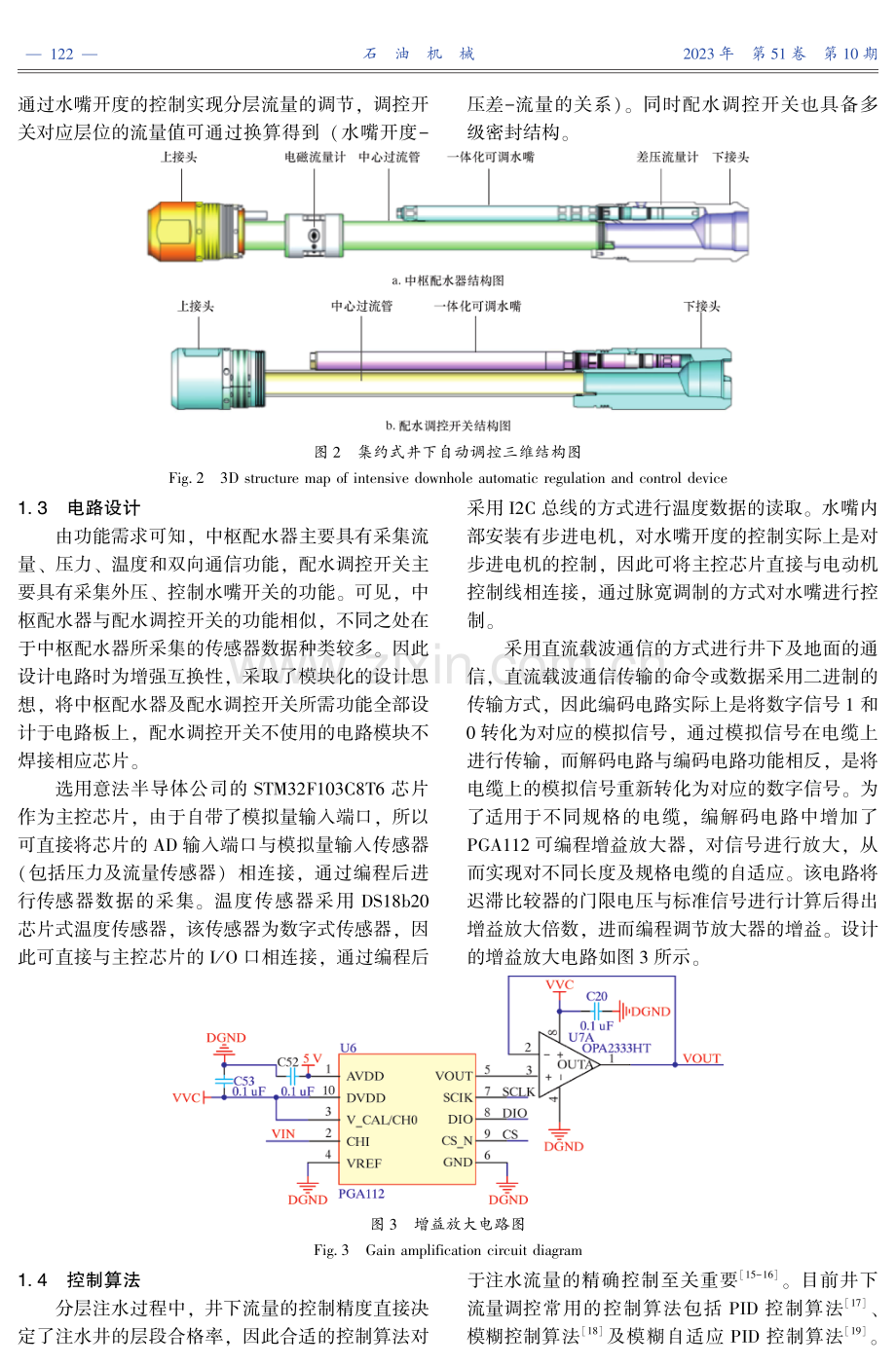 集约式低成本井下自动调控分注装置研究.pdf_第3页