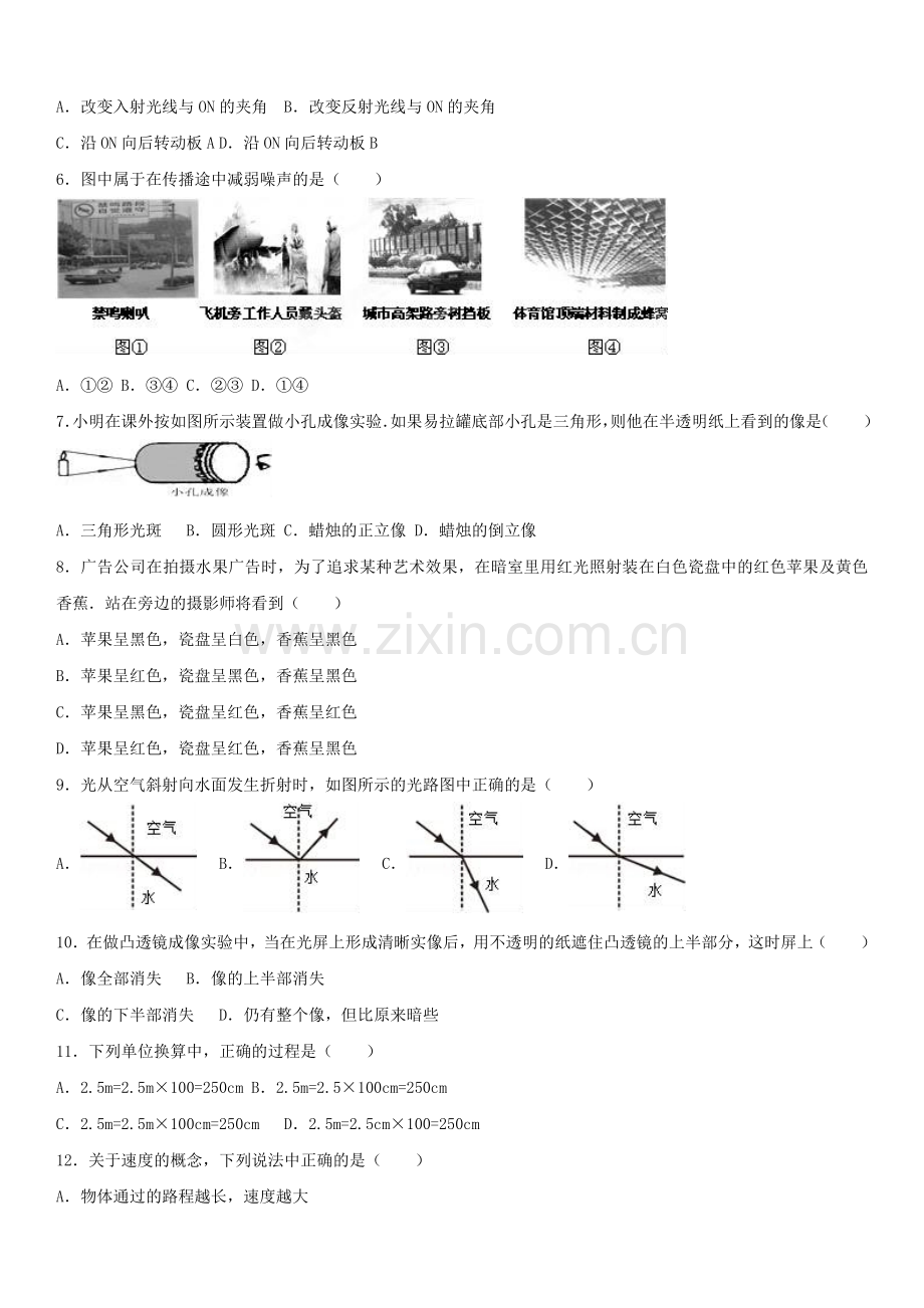 八年级物理上学期第二次段考12月试卷含解析-苏科版.doc_第2页