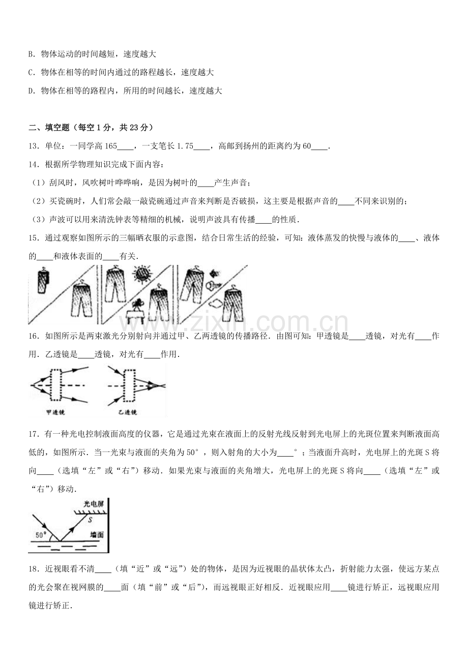 八年级物理上学期第二次段考12月试卷含解析-苏科版.doc_第3页