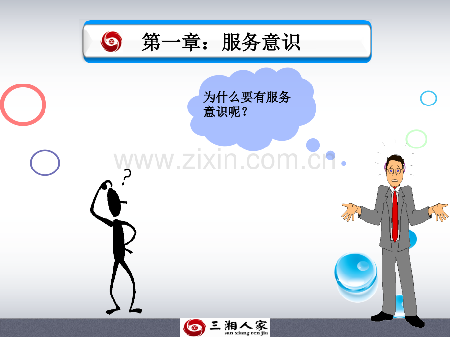 餐饮服务礼仪培训课程.pptx_第2页