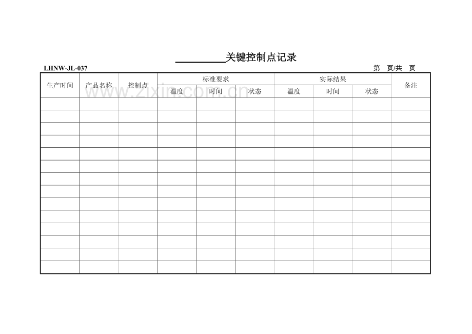 食品企业QS全套记录表格.doc_第2页