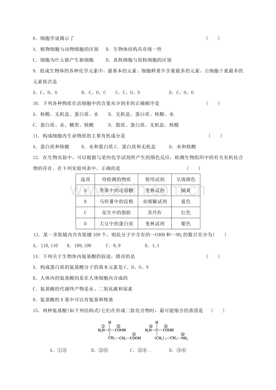 高一生物上学期期中试题53.doc_第2页