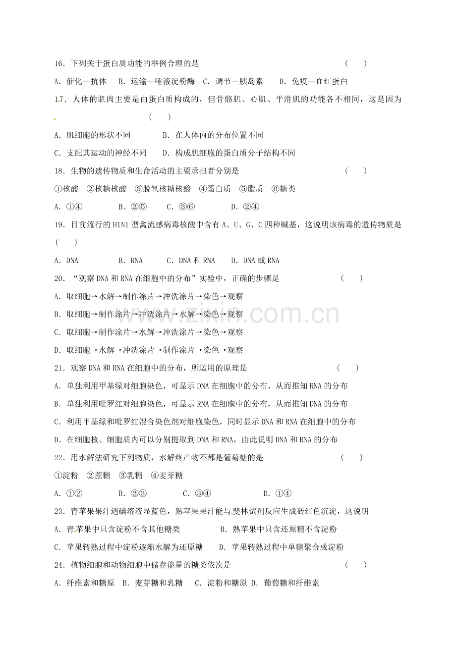 高一生物上学期期中试题53.doc_第3页