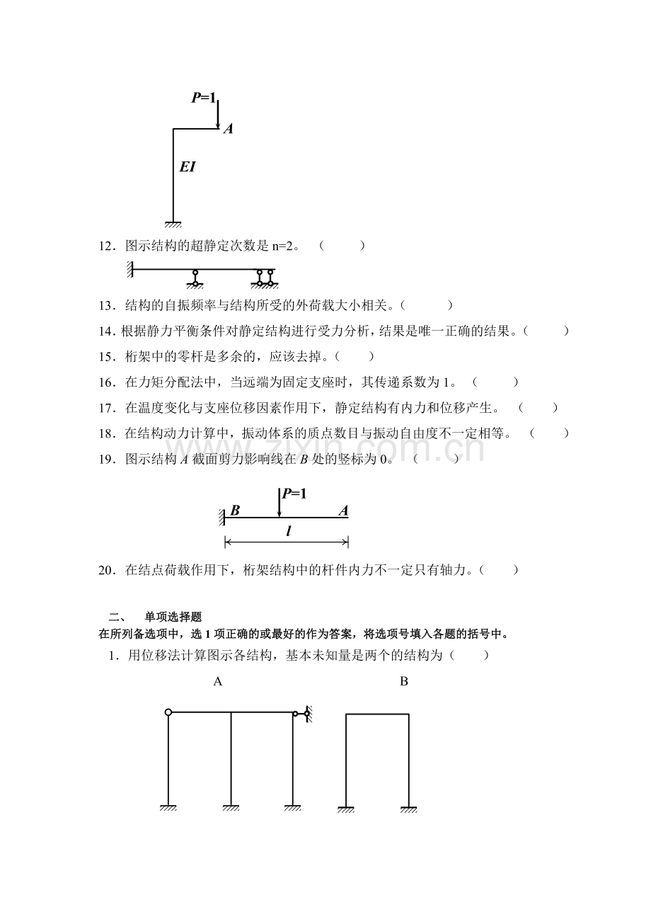 土木工程力学本综合练习及解析.doc_第2页