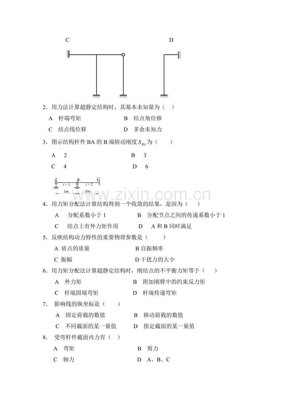 土木工程力学本综合练习及解析.doc_第3页