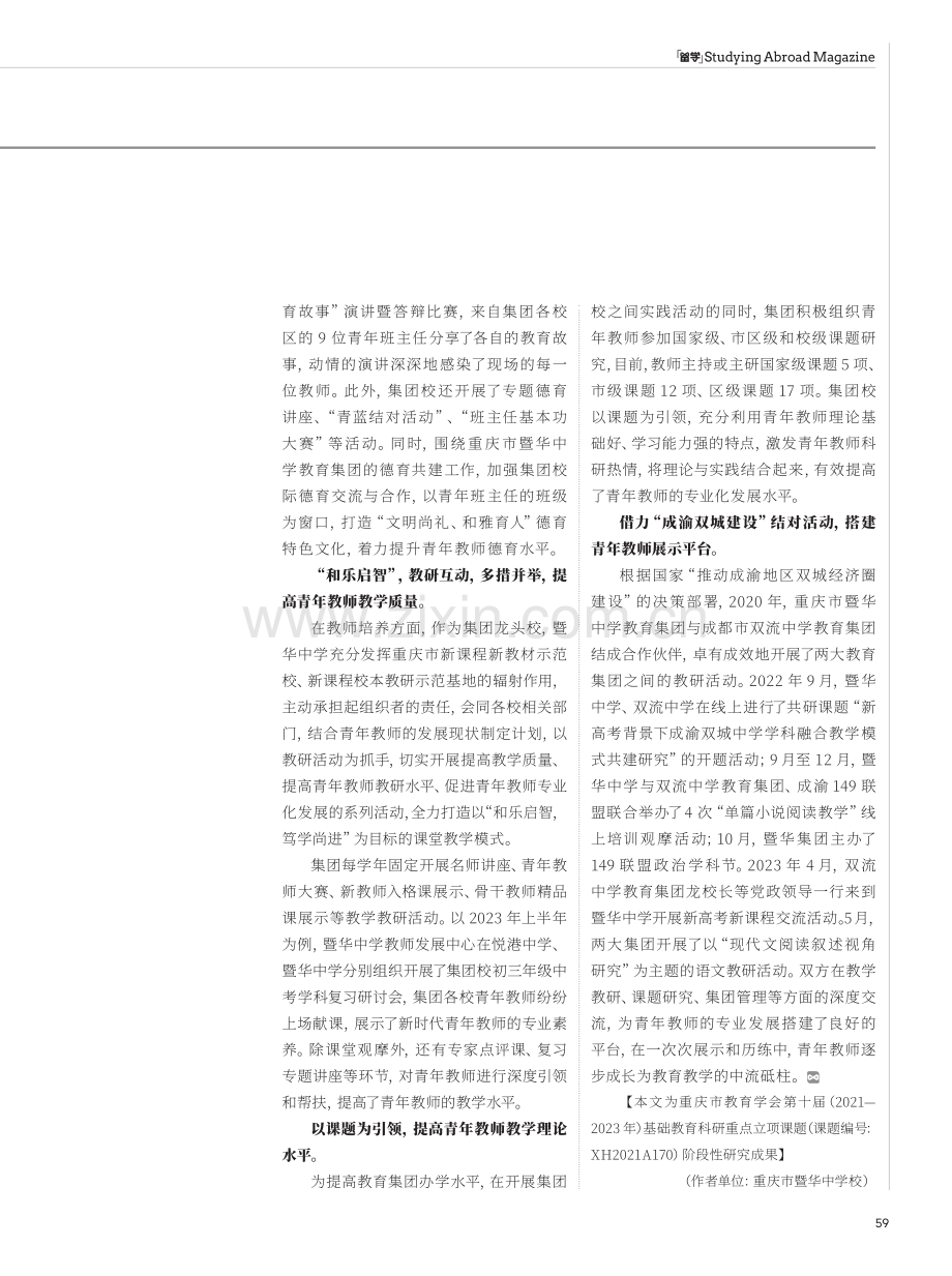 集团校青年教师专业发展路径探究.pdf_第2页