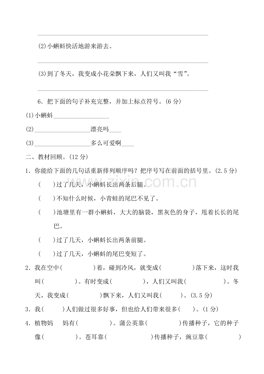 部编人教版小学二年级上册语文单元测试题全册.doc_第2页