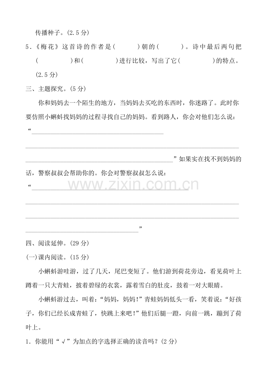 部编人教版小学二年级上册语文单元测试题全册.doc_第3页