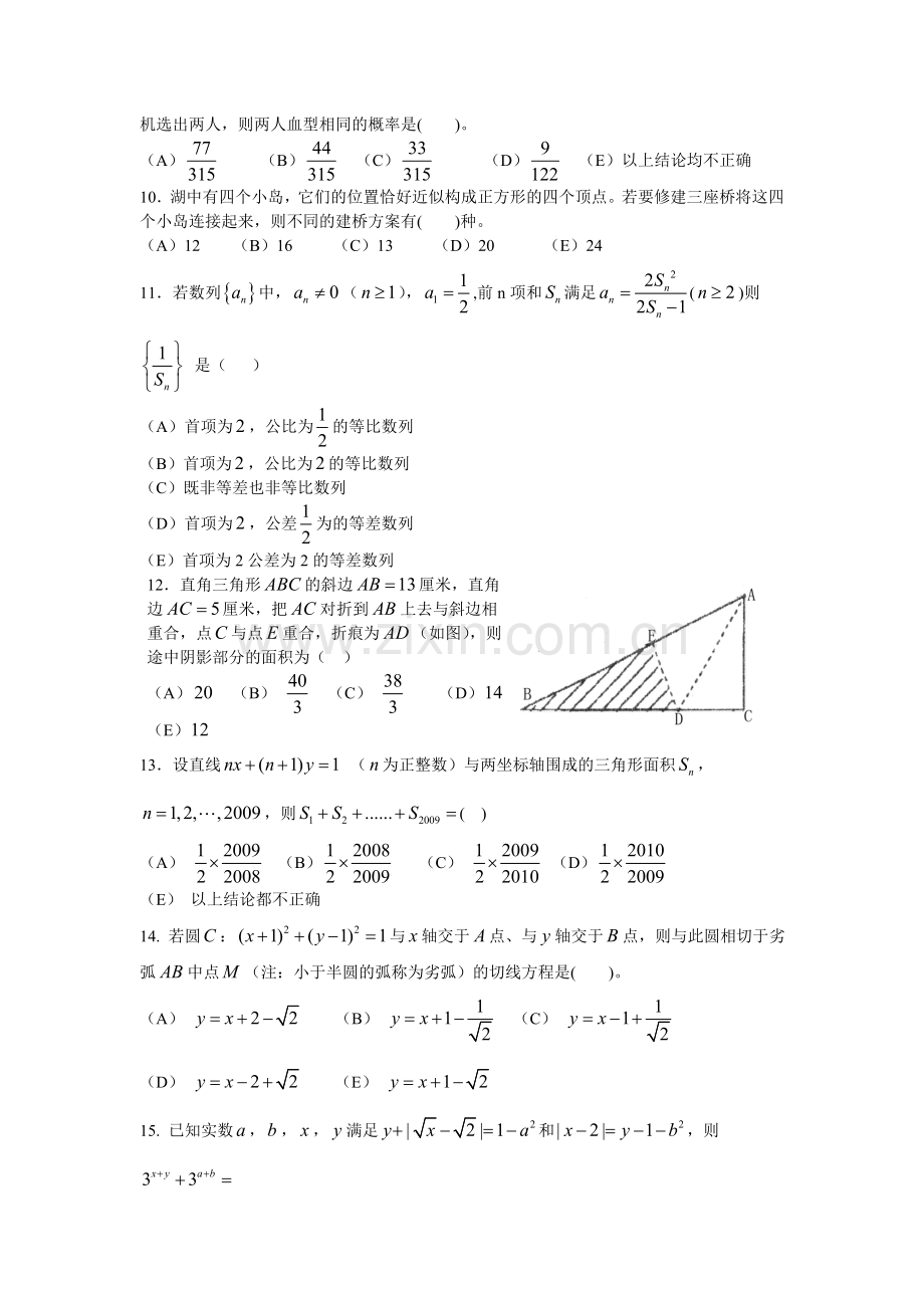 MBA历年数学真题及答案精装版.doc_第2页